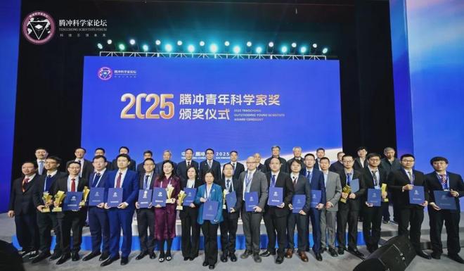 2025腾冲青年科学家奖获奖者正式揭晓