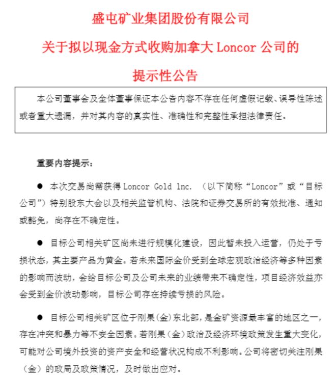 135亿元拿下刚果大金矿盛屯矿业股价大涨回应：不是捡漏